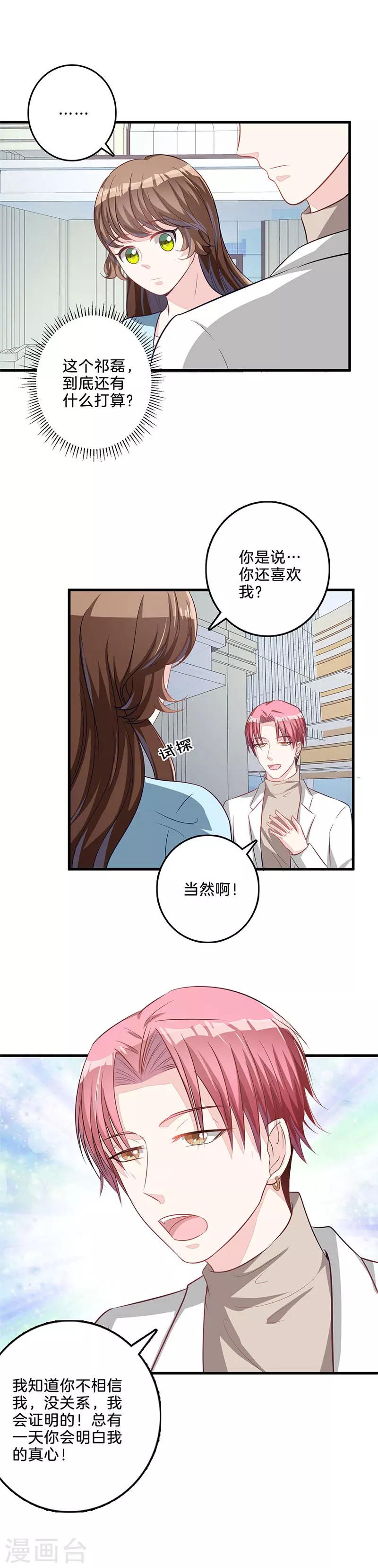 第54话 祁磊示好-第55话