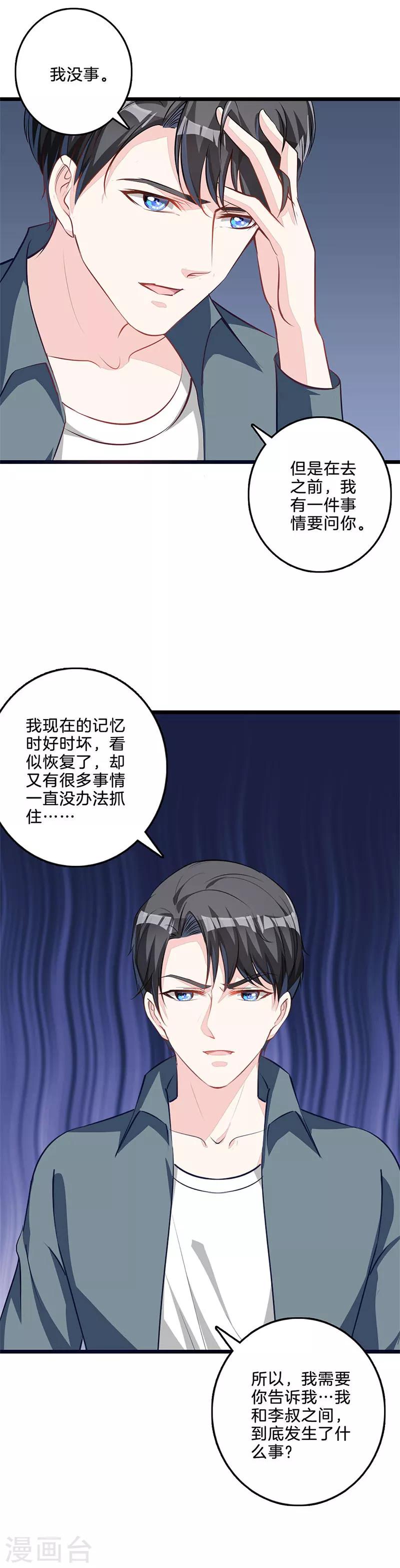 第56话 有所隐瞒-第57话