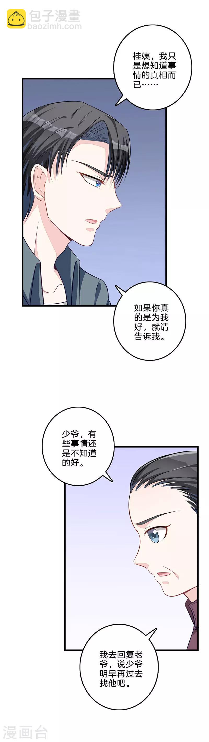 第56话 有所隐瞒-第57话