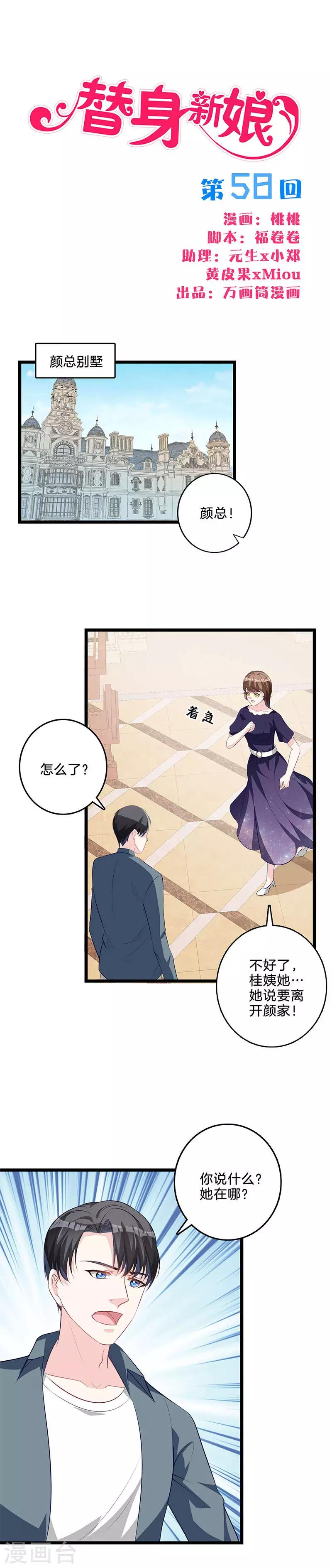 第58话 起疑心-第59话