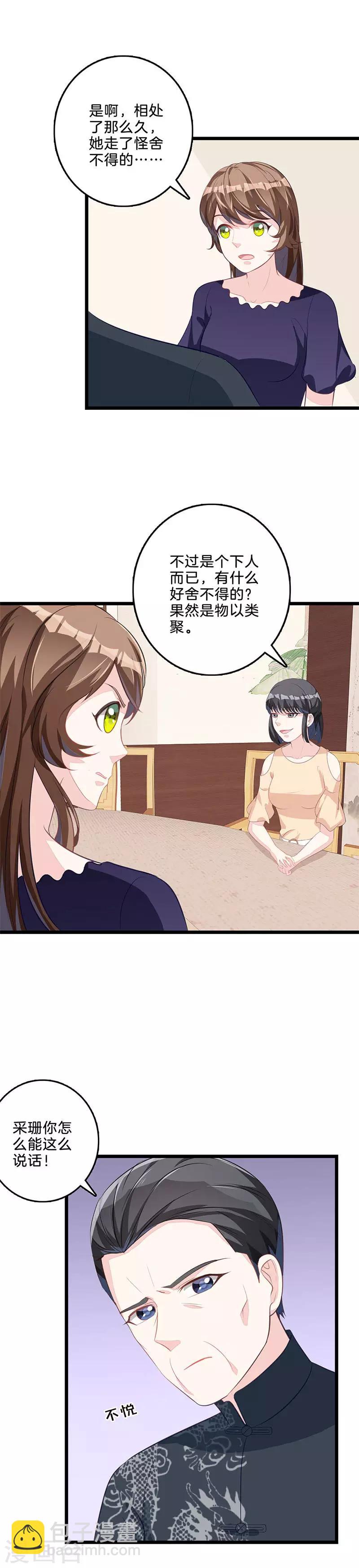 第58话 起疑心-第59话