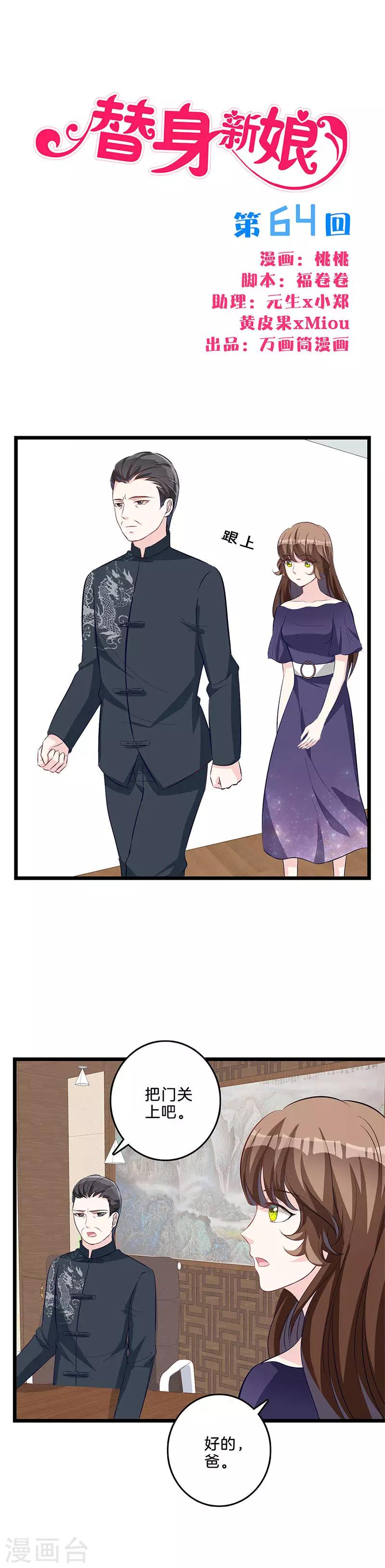 第64话 挑拨离间-第65话