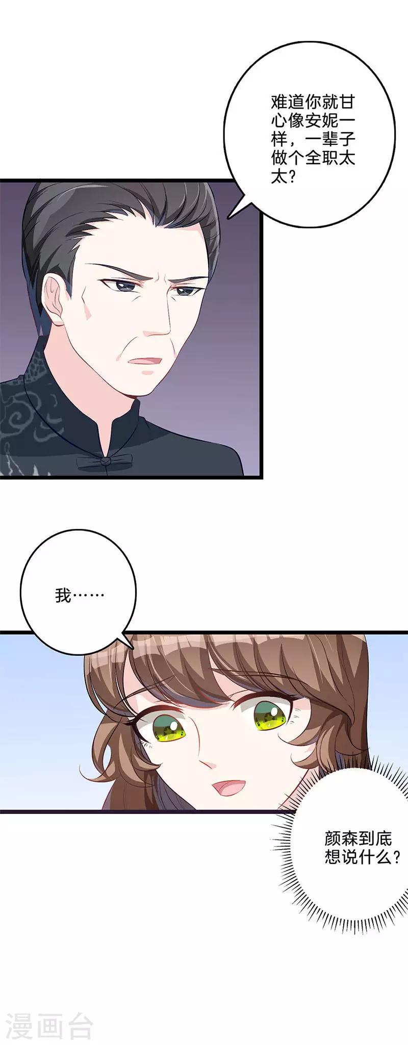 第64话 挑拨离间-第65话