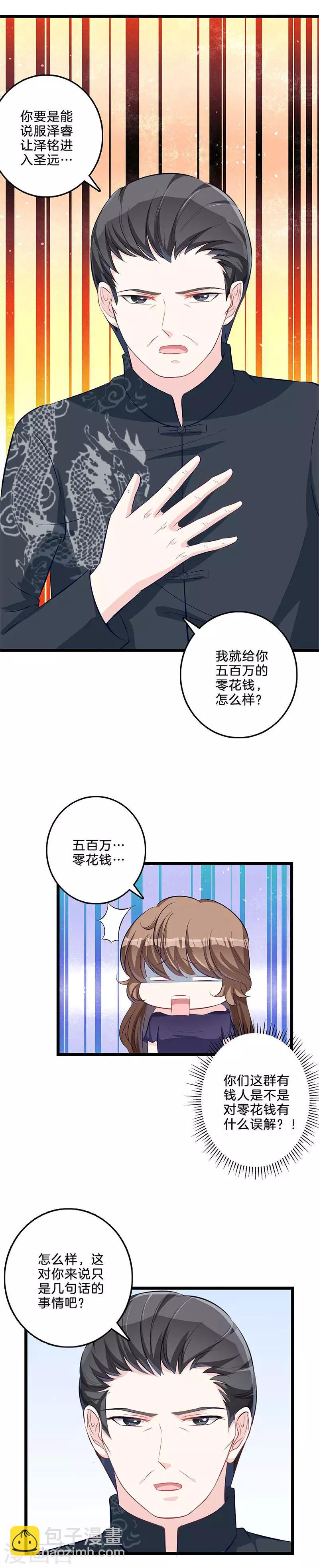 第64话 挑拨离间-第65话