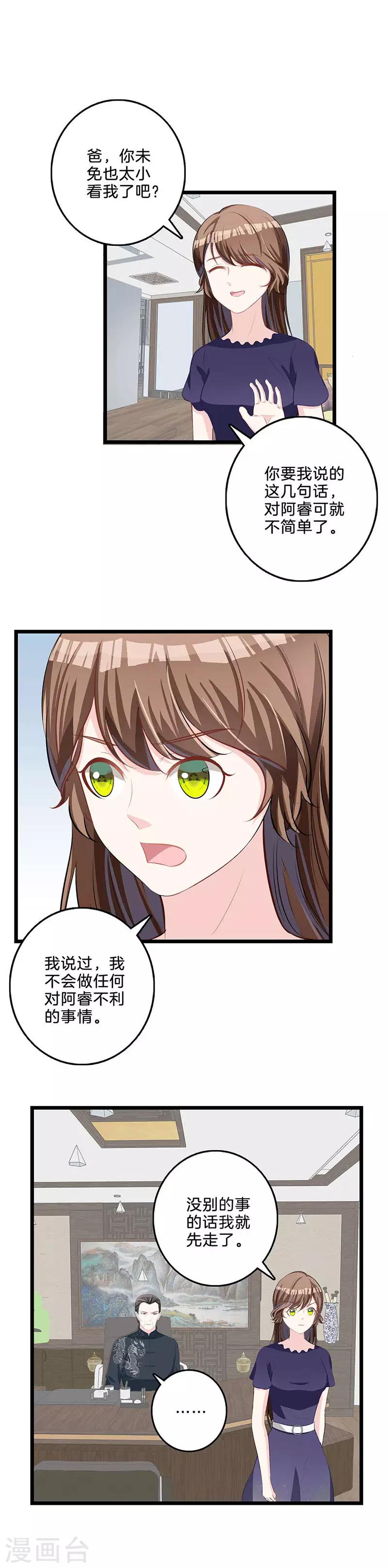 第64话 挑拨离间-第65话