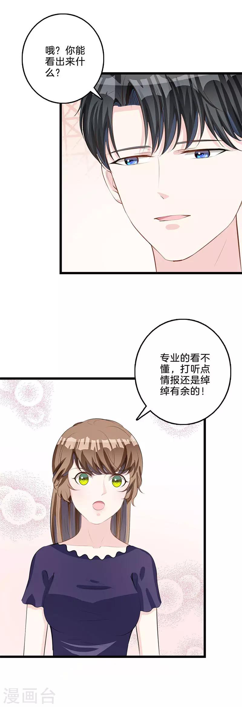 第68话 怦然心动-第69话