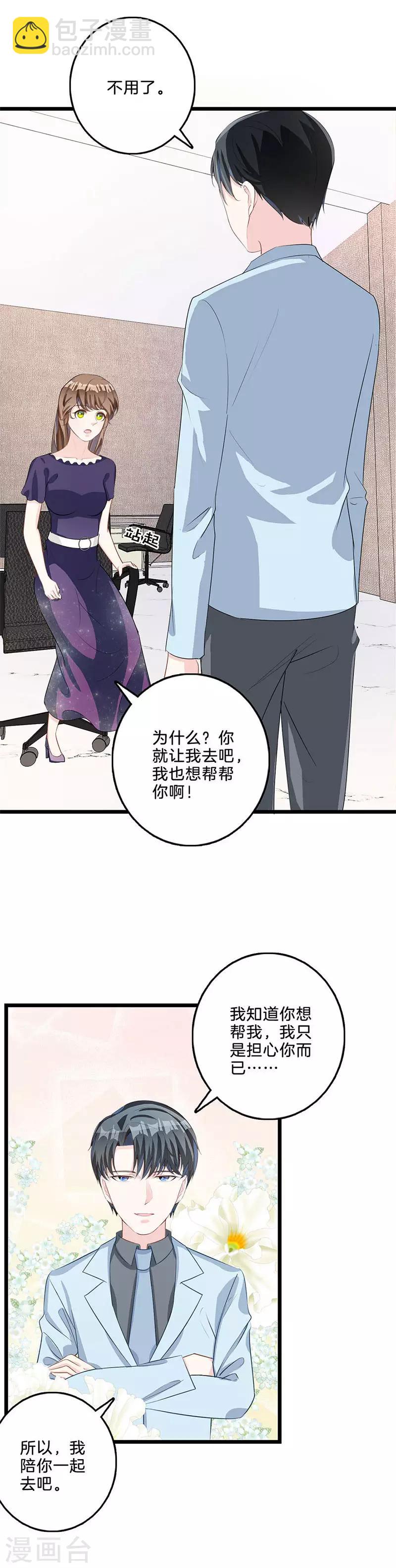 第68话 怦然心动-第69话