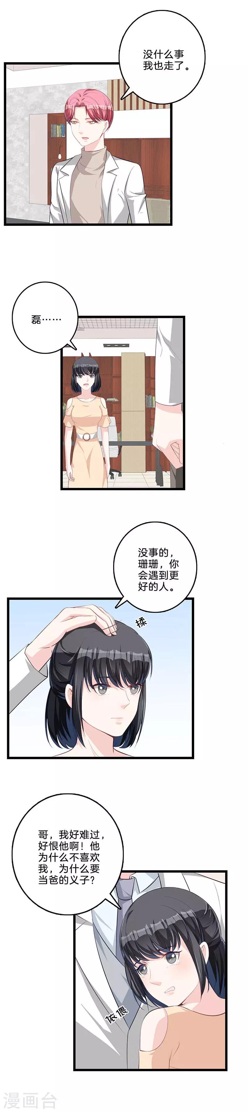 第68话 怦然心动-第69话