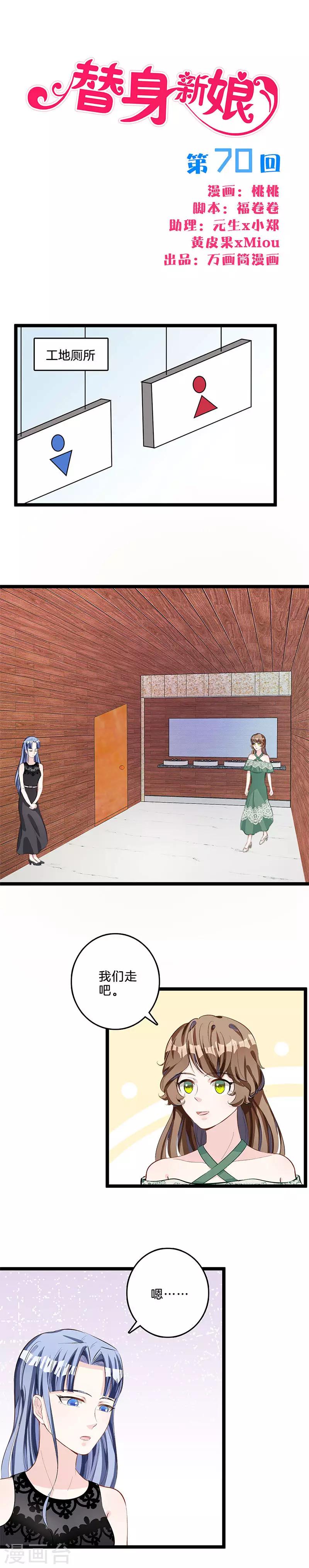 第70话 青梅竹马？-第71话