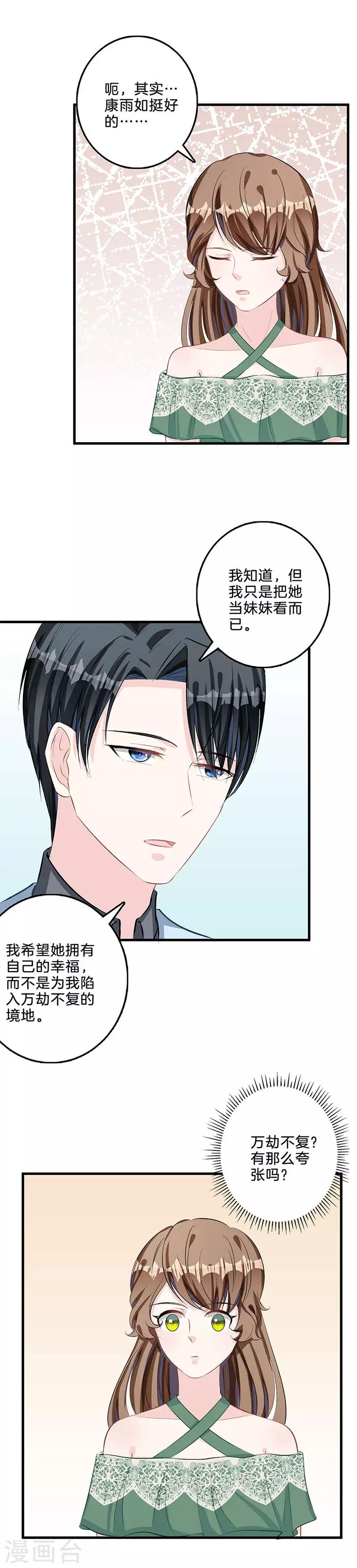 第70话 青梅竹马？-第71话