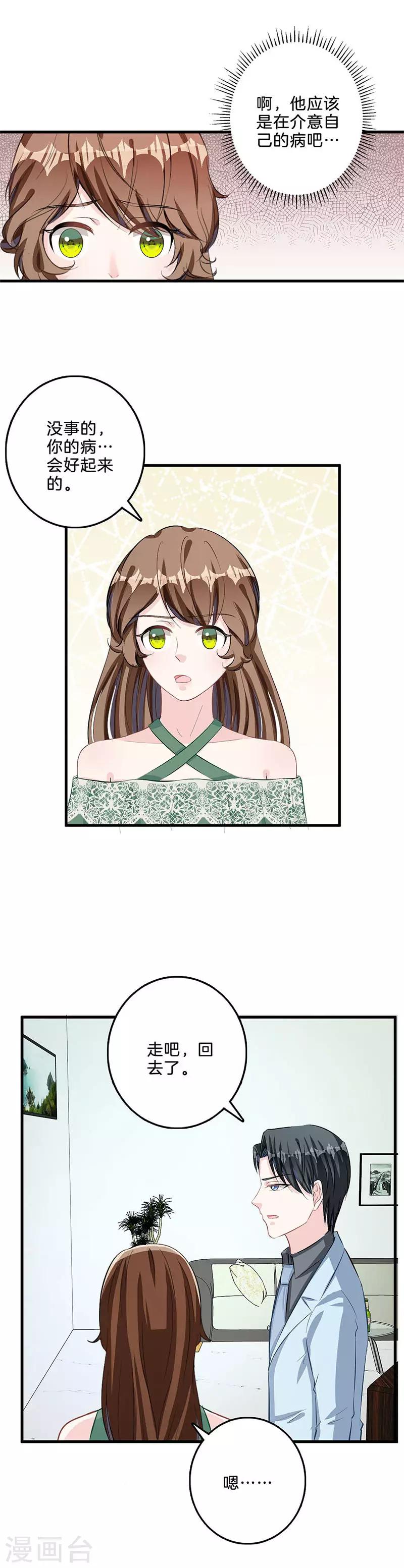 第70话 青梅竹马？-第71话