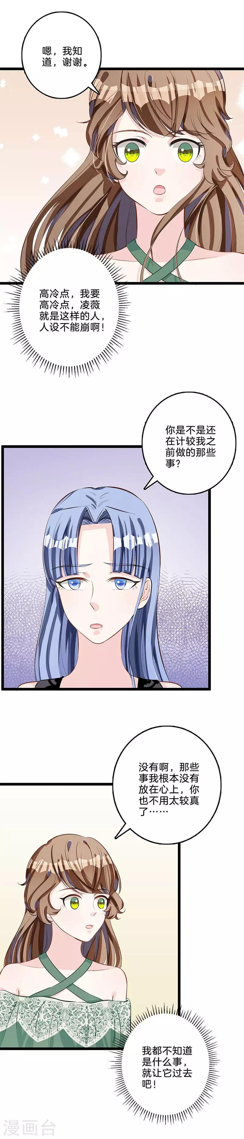 第70话 青梅竹马？-第71话