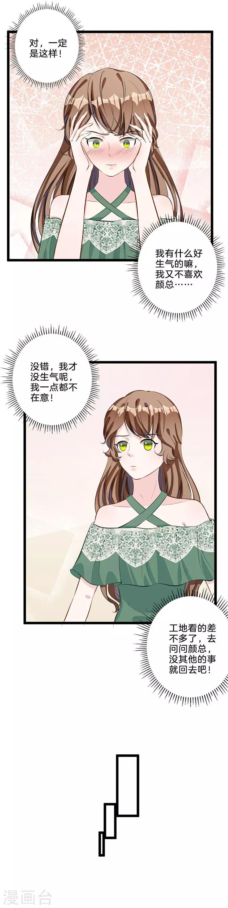 第70话 青梅竹马？-第71话