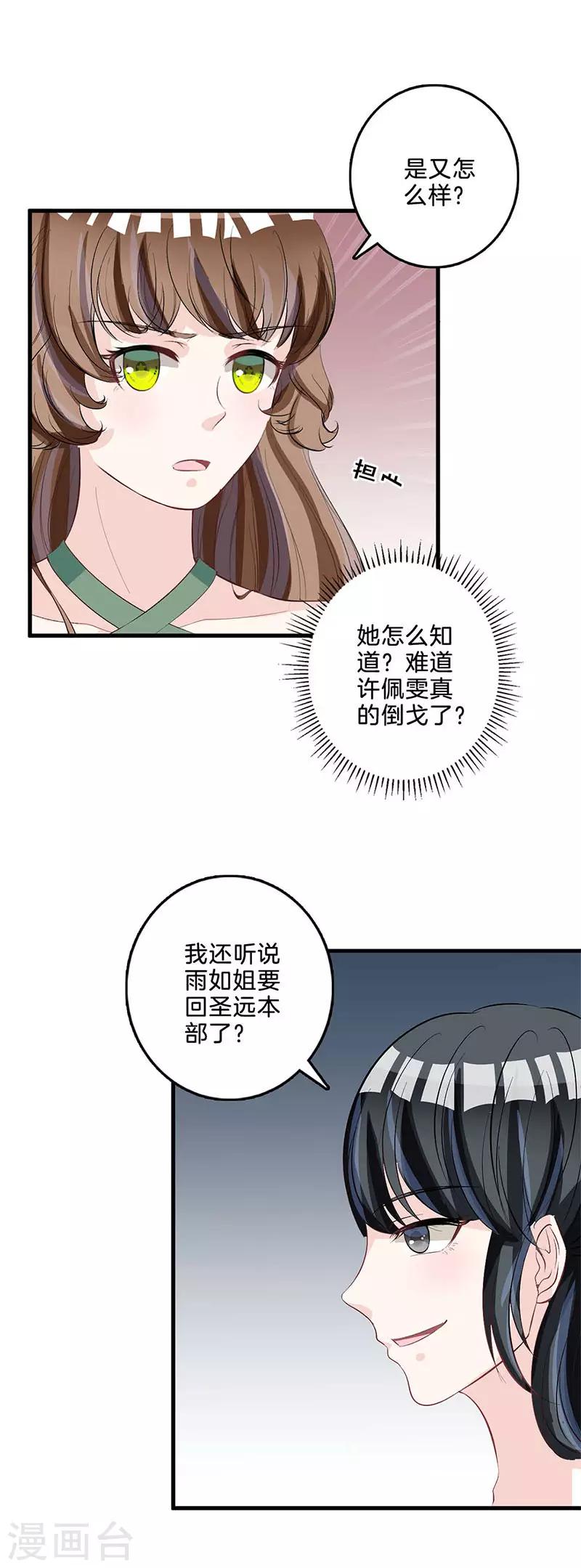 第72话 来势汹汹-第73话