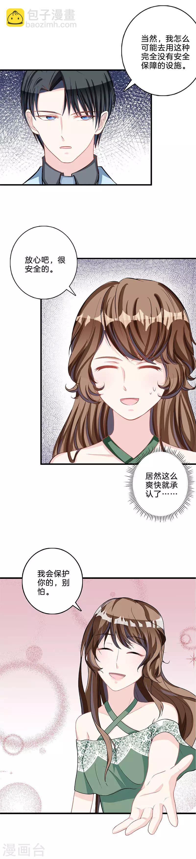 第74话 我保护你-第75话