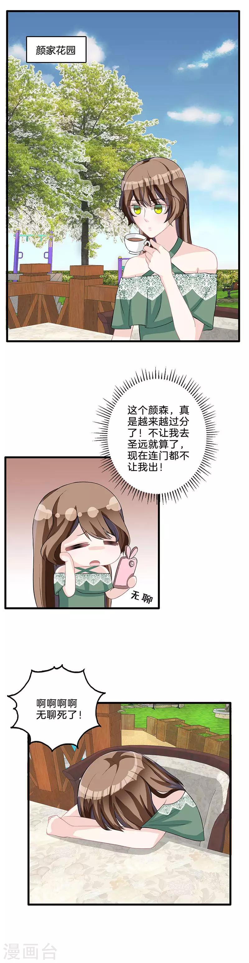 第76话 不怀好意-第77话