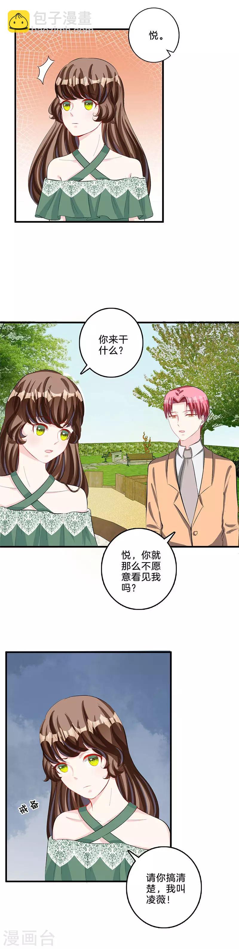 第76话 不怀好意-第77话