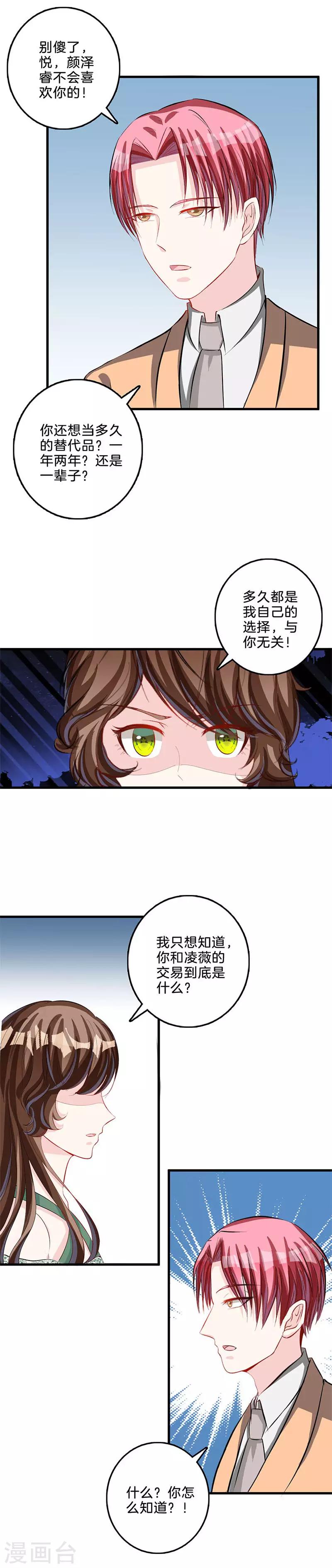 第76话 不怀好意-第77话