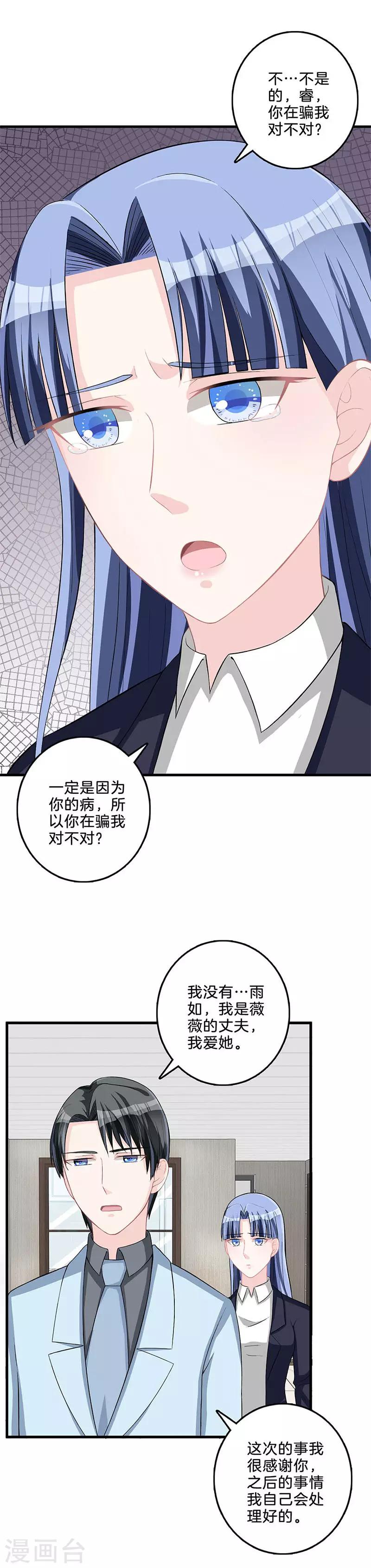 第76话 不怀好意-第77话