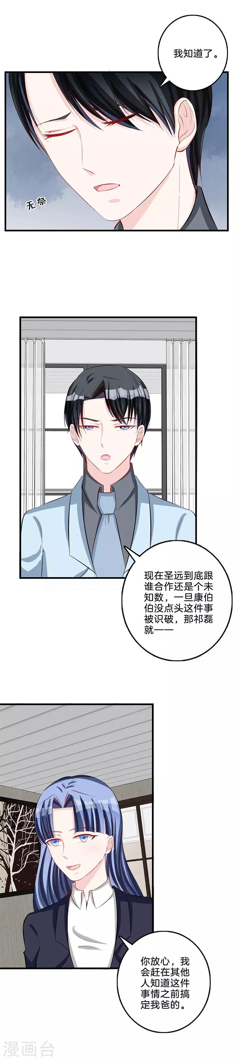 第76话 不怀好意-第77话