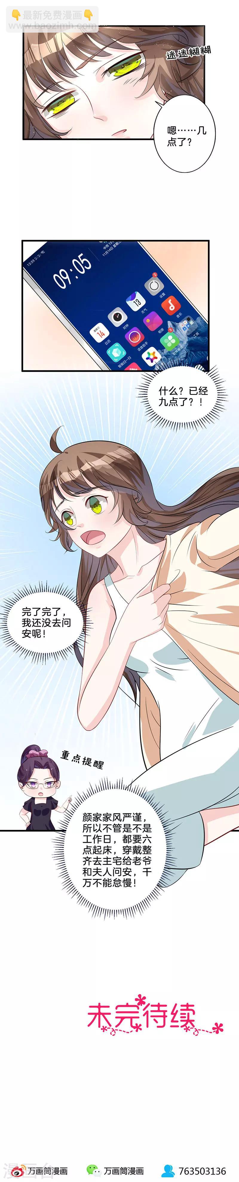 第8话 晚安-第9话