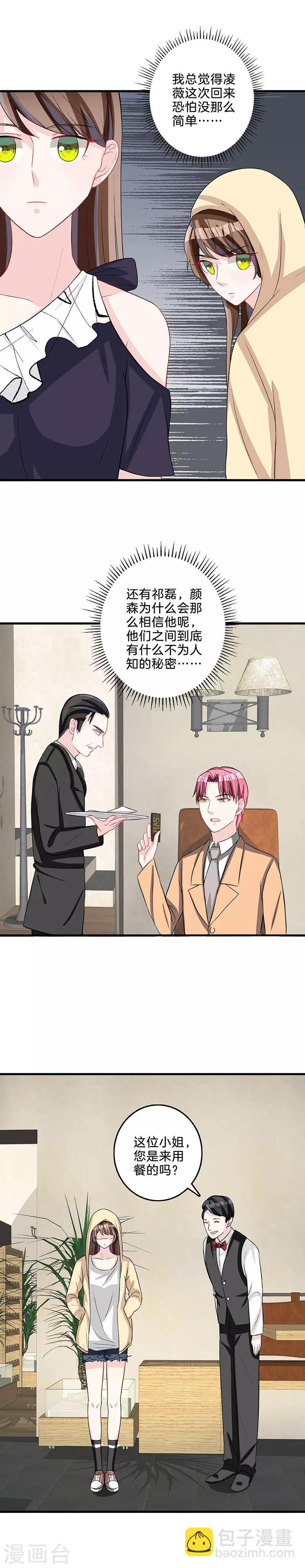 第79话 事有蹊跷-第81话