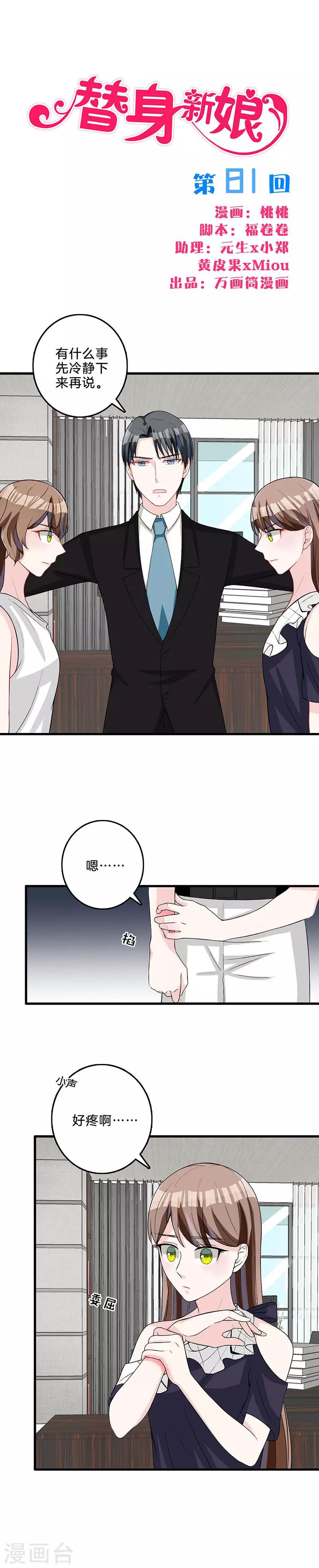 最终话 正牌新娘-第83话