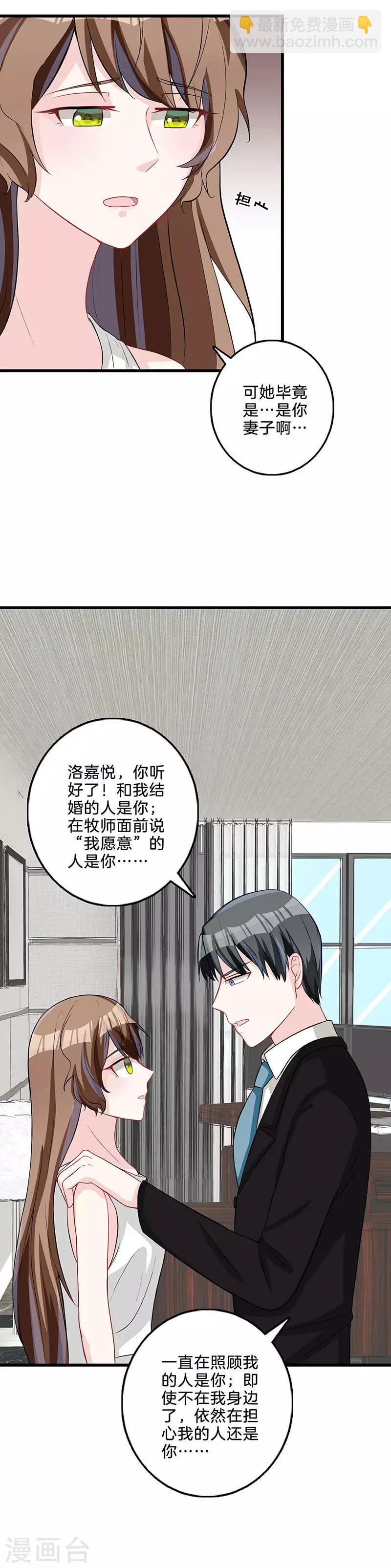 替身新娘 - 最終話 正牌新娘 - 3