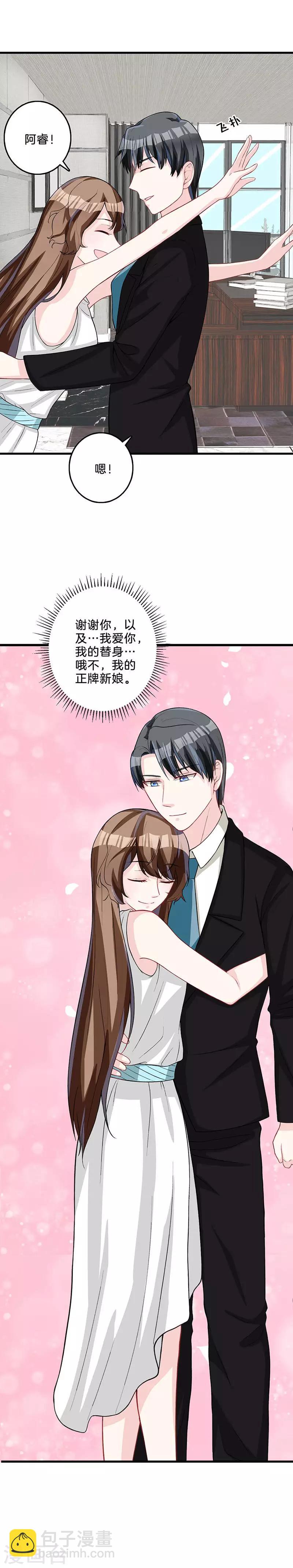 最终话 正牌新娘-第83话