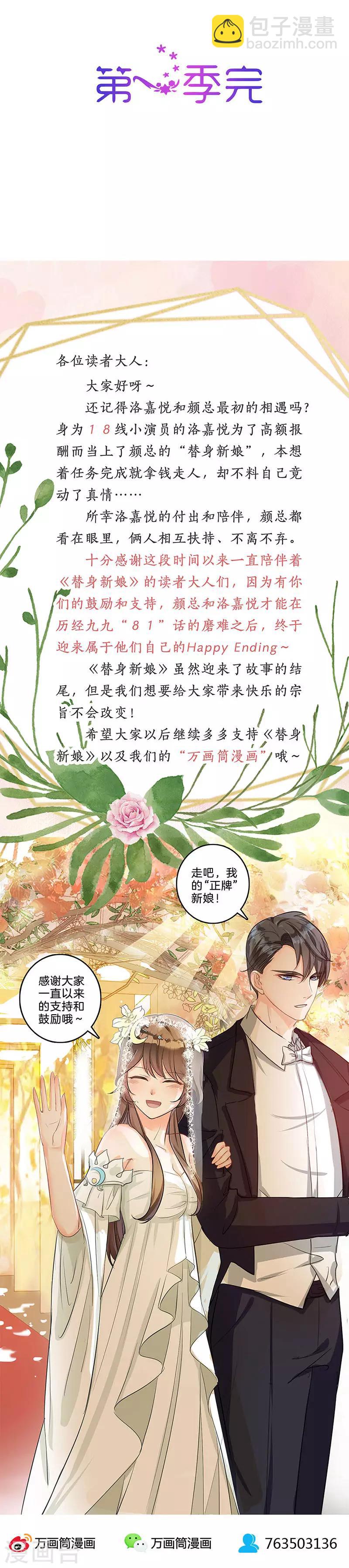 最终话 正牌新娘-第83话