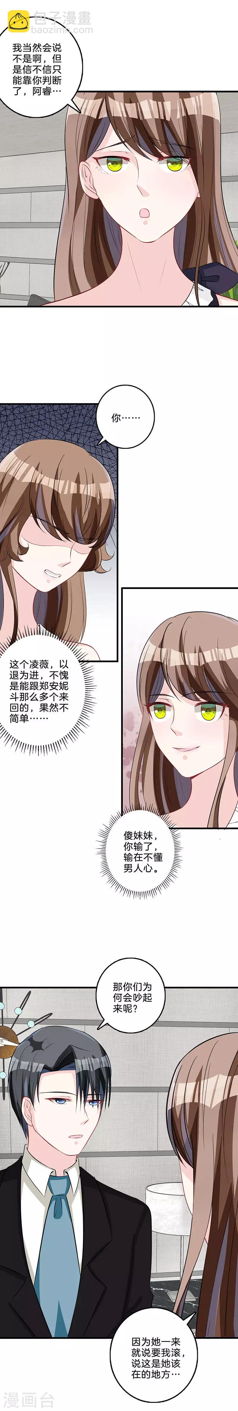 最终话 正牌新娘-第83话