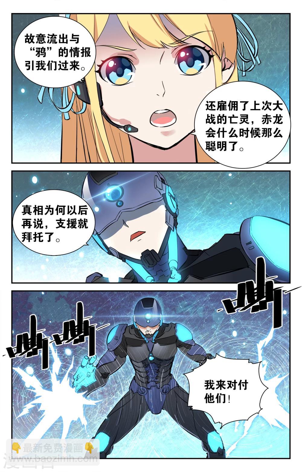 替身英雄 - 第5話 - 3