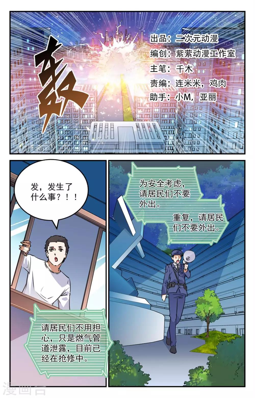 替身英雄 - 第2季8話 - 1