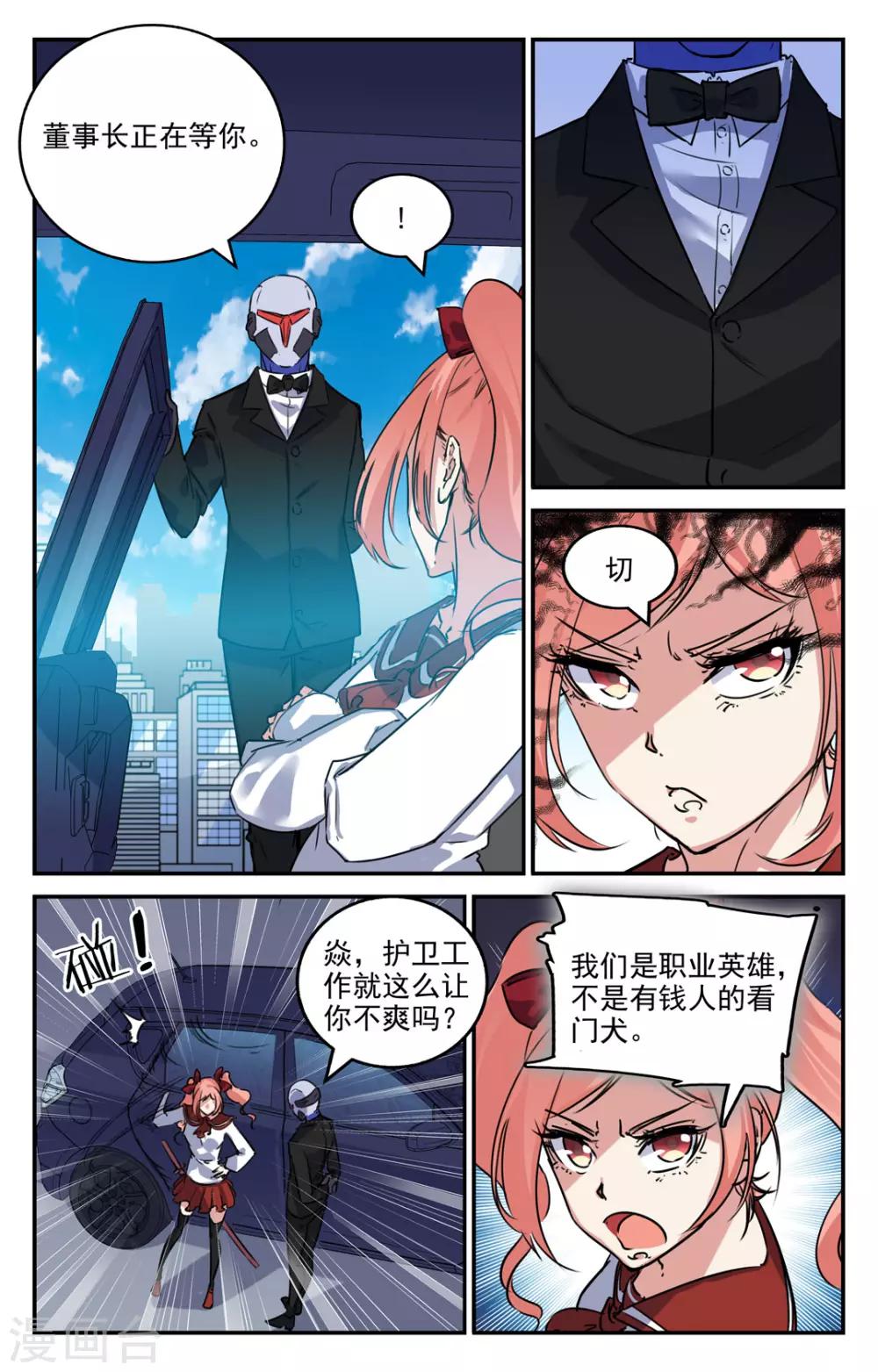 替身英雄 - 第2季13話 - 2