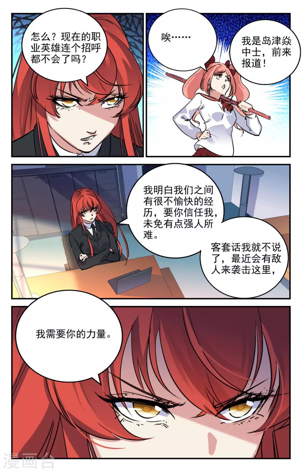 替身英雄 - 第2季13話 - 2