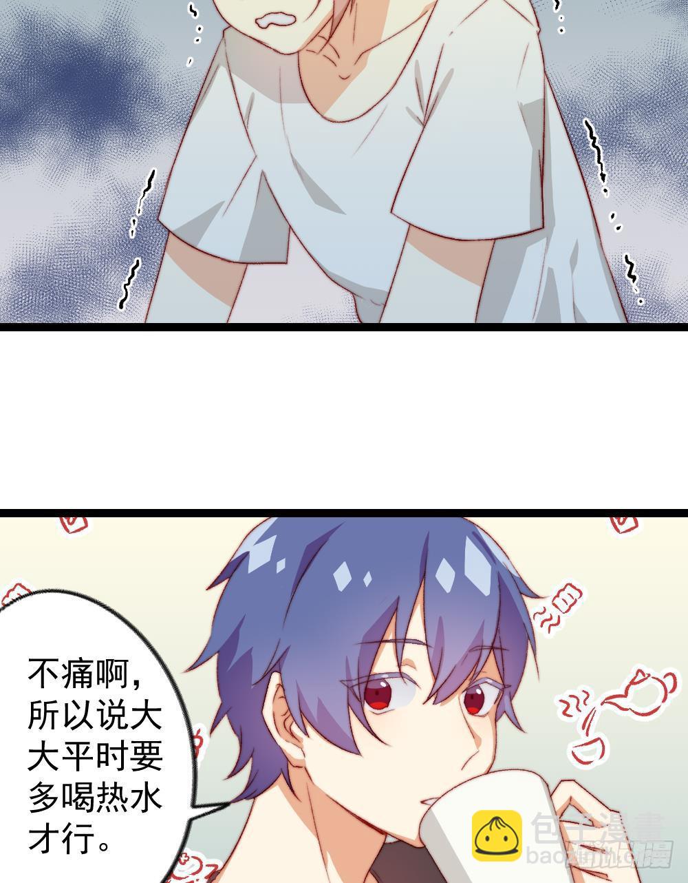 同居公式 - 第19話 - 1