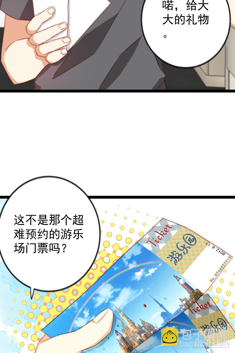 同居公式 - 第27話 - 2