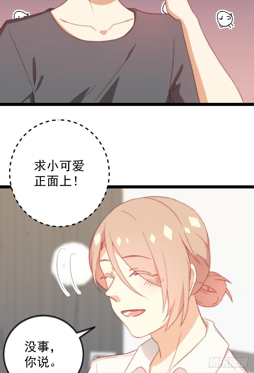 同居公式 - 第33話 - 2