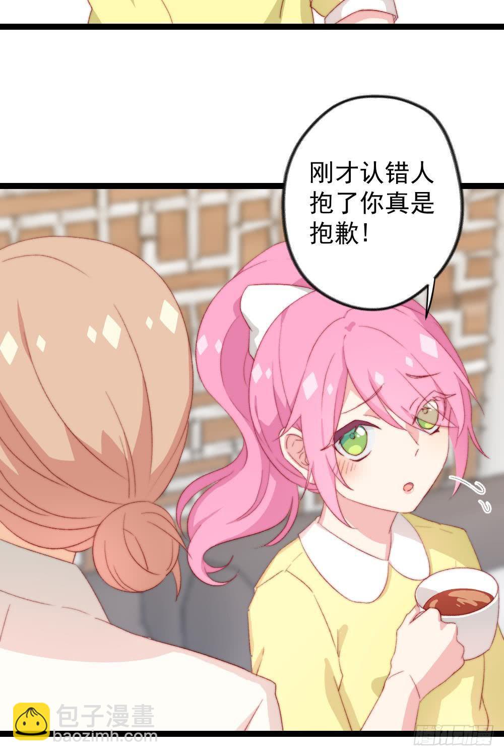 同居公式 - 第35話 - 2