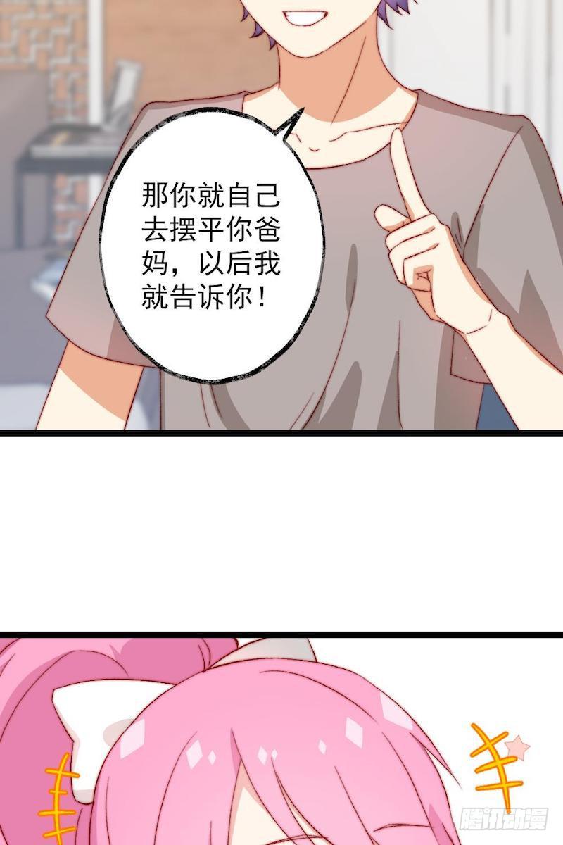 同居公式 - 第45話 - 2