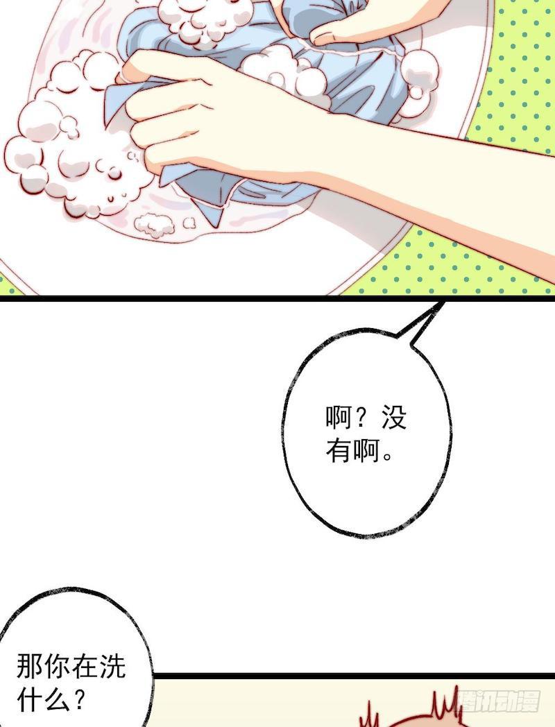 同居公式 - 第47話 - 1