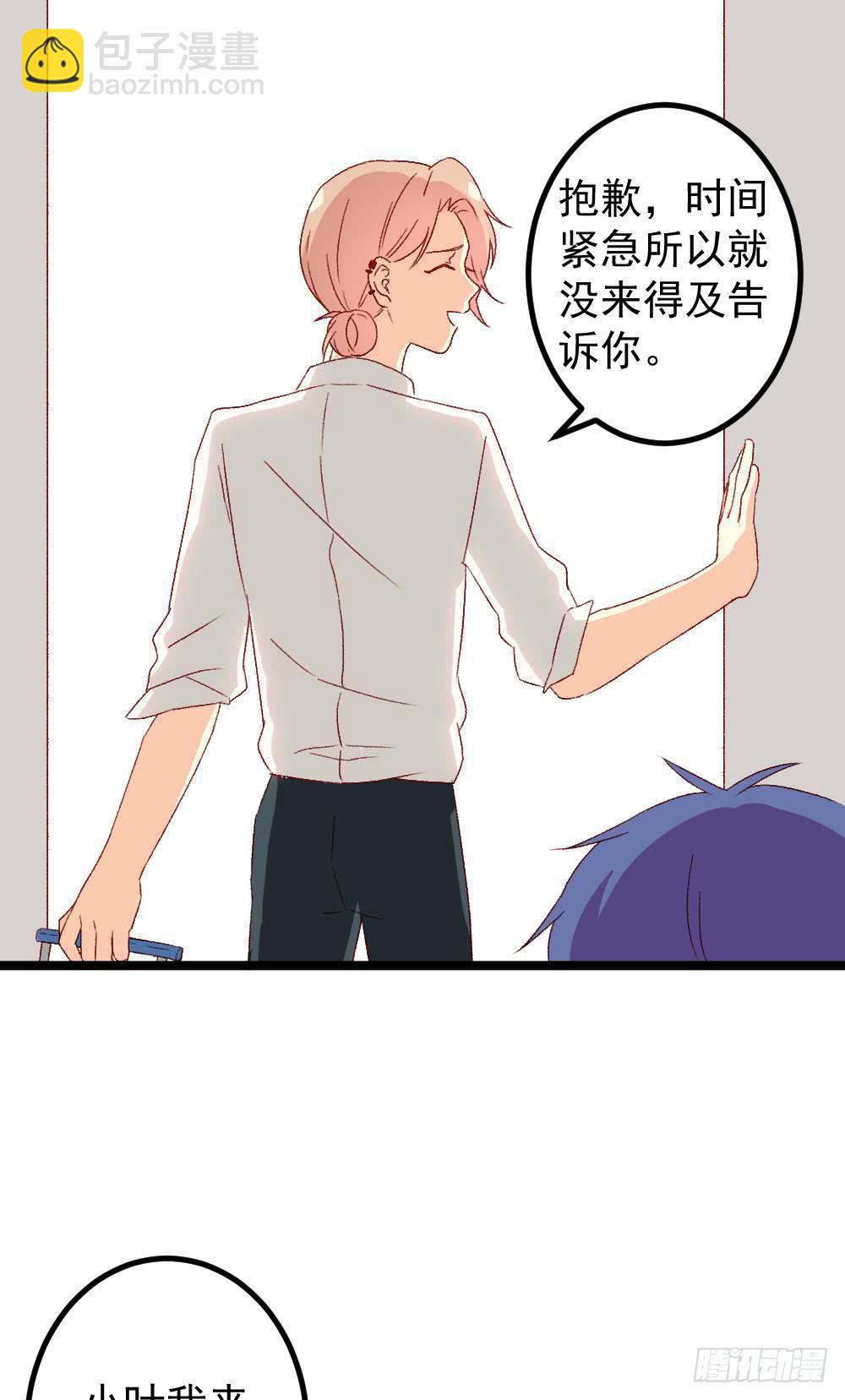 同居公式 - 第61話 - 2