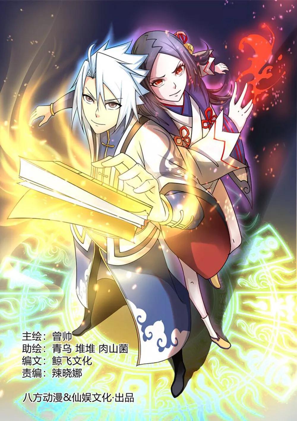 第100话 暴走的白汘-第101话