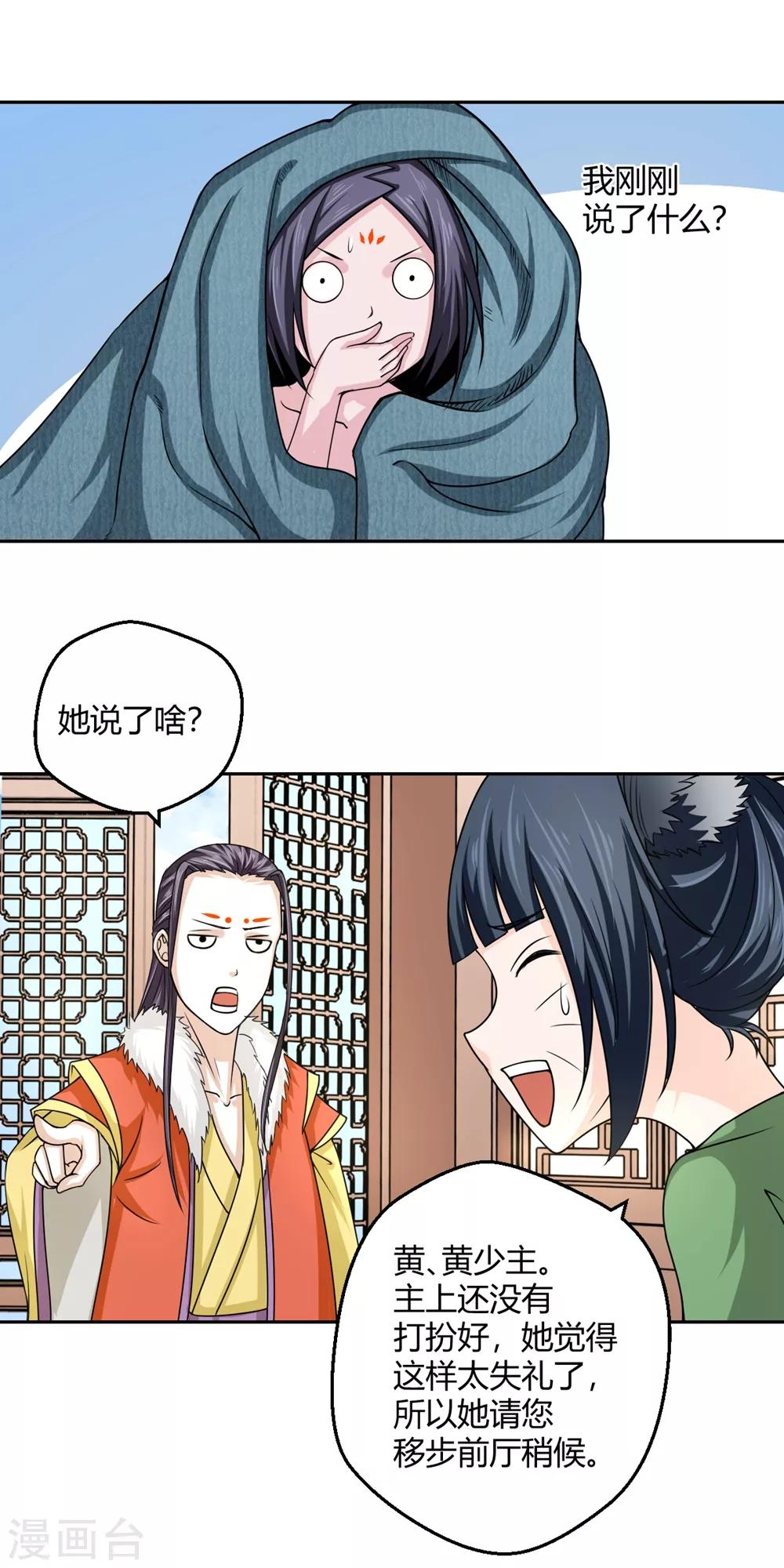 第100话 暴走的白汘-第101话