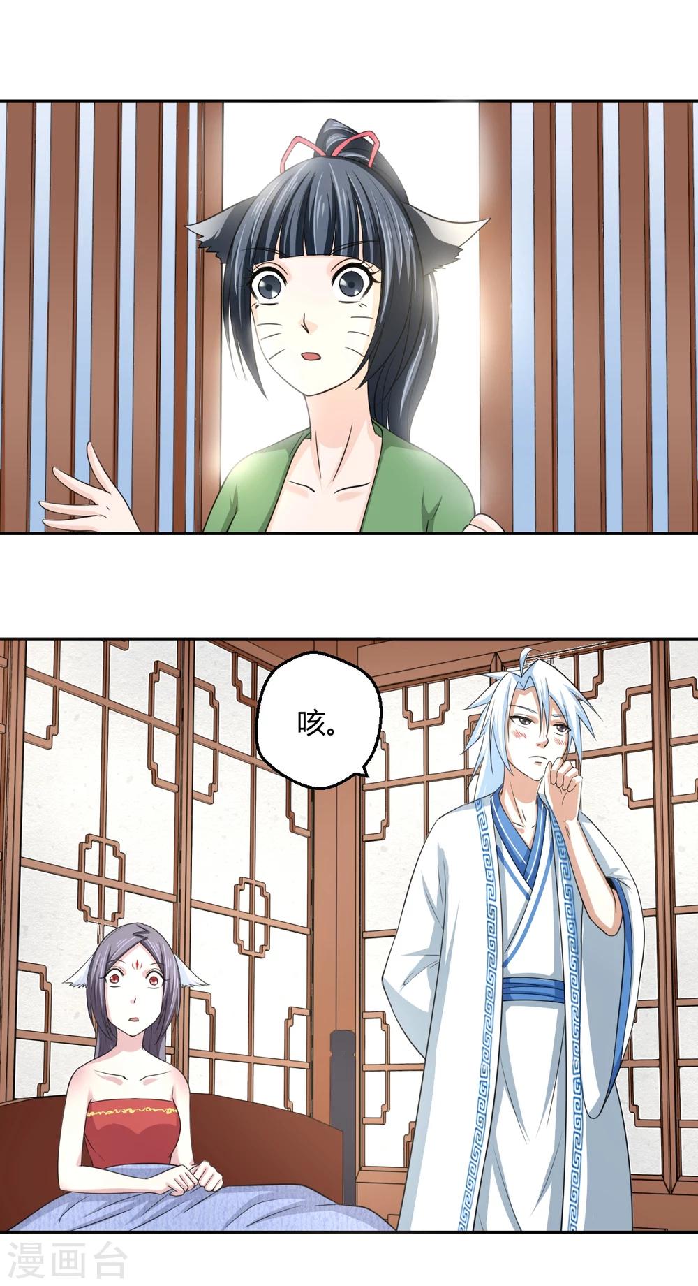 第104话 要带我泡温泉？-第105话