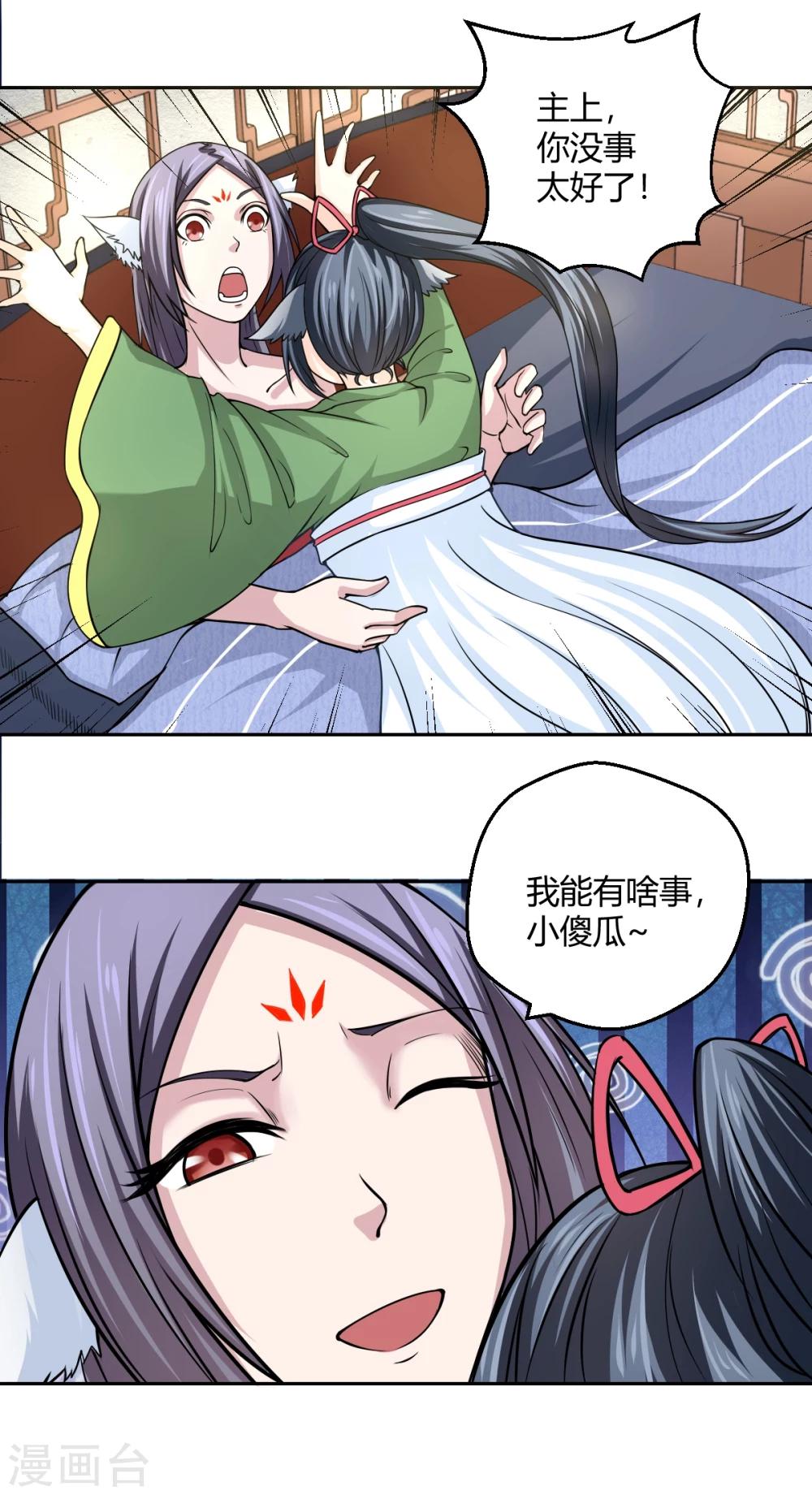 第104话 要带我泡温泉？-第105话