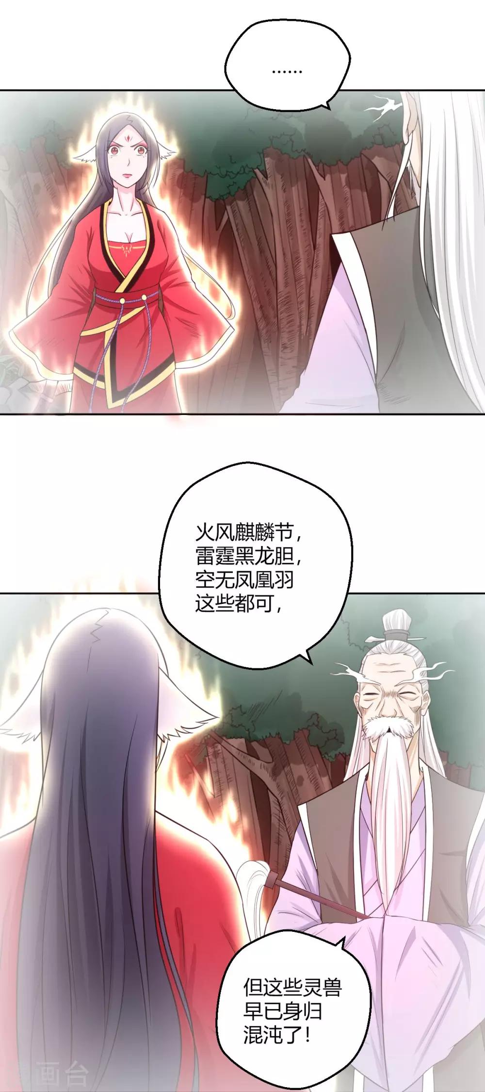 第114话 白汘的决定-第115话