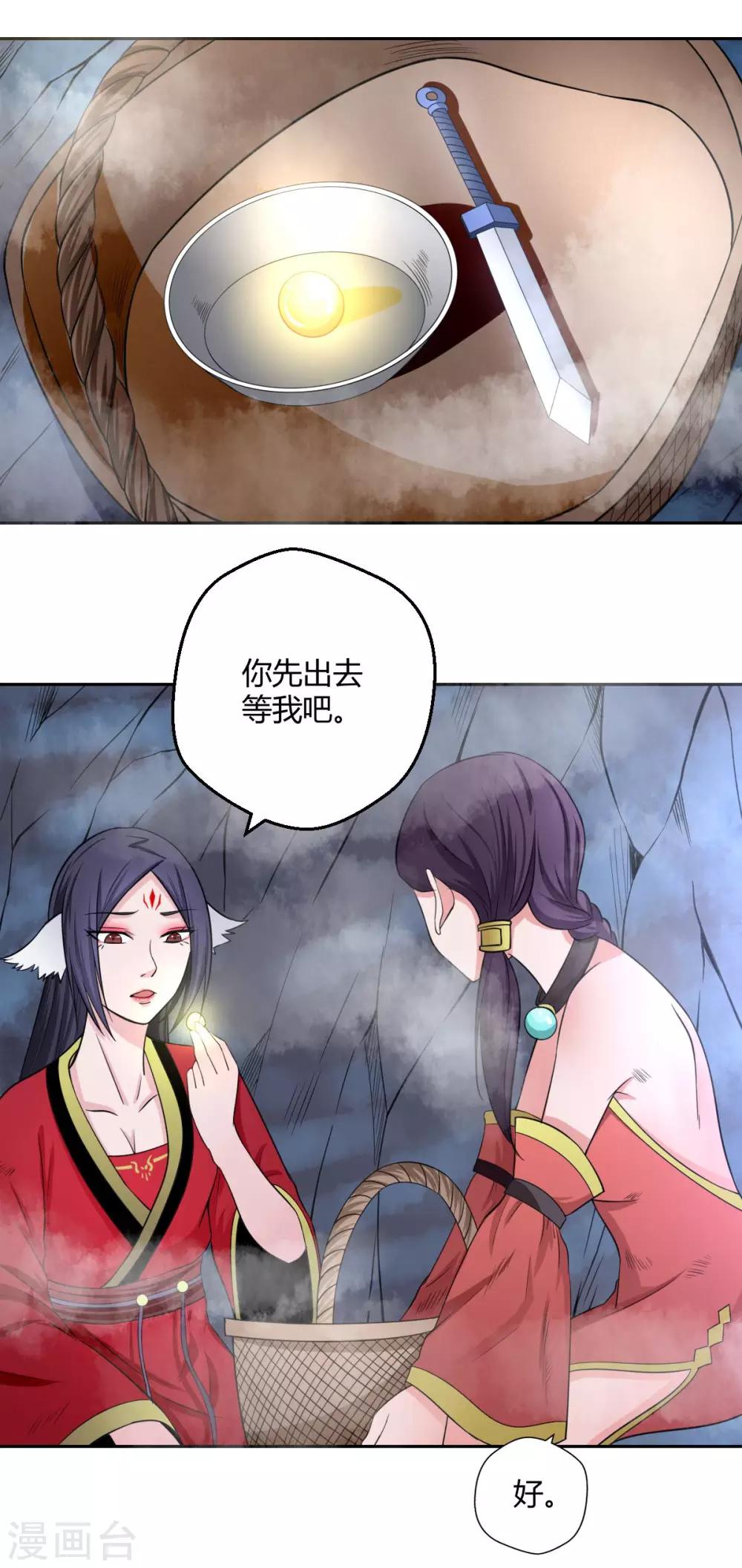 第114话 白汘的决定-第115话