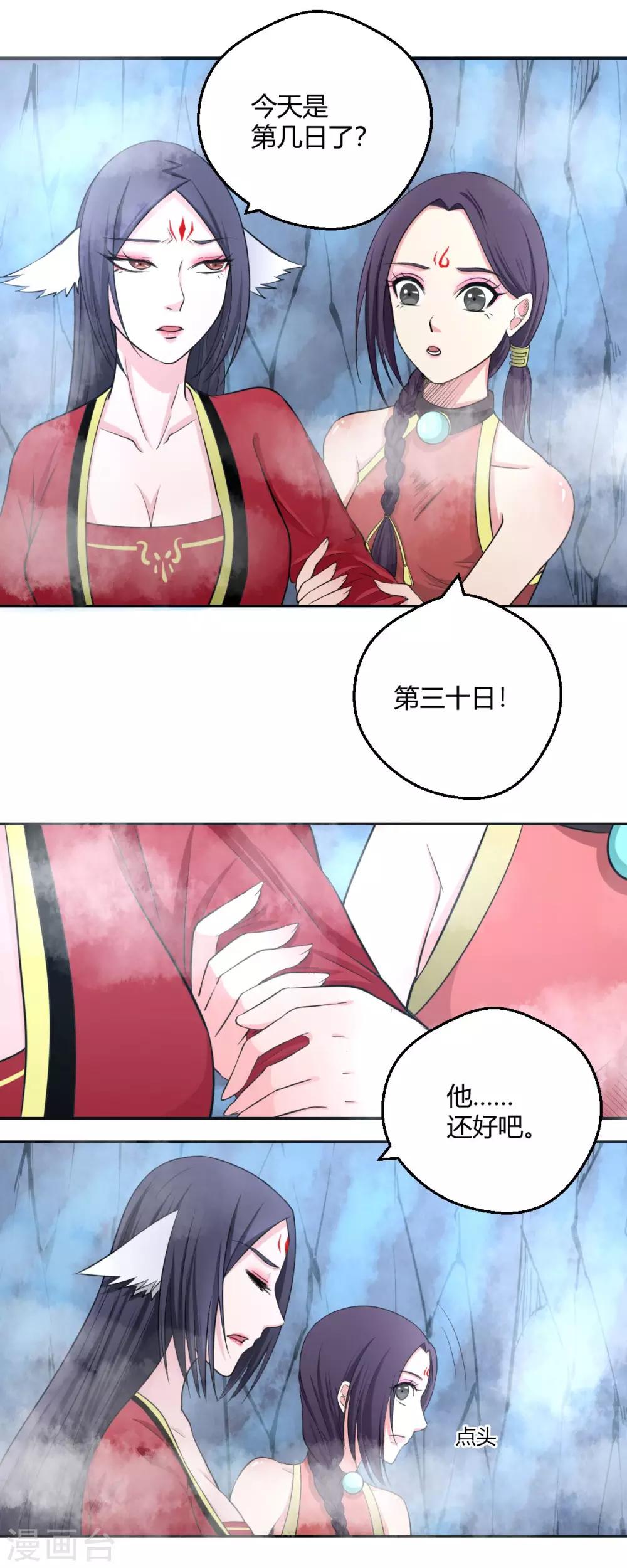 第114话 白汘的决定-第115话