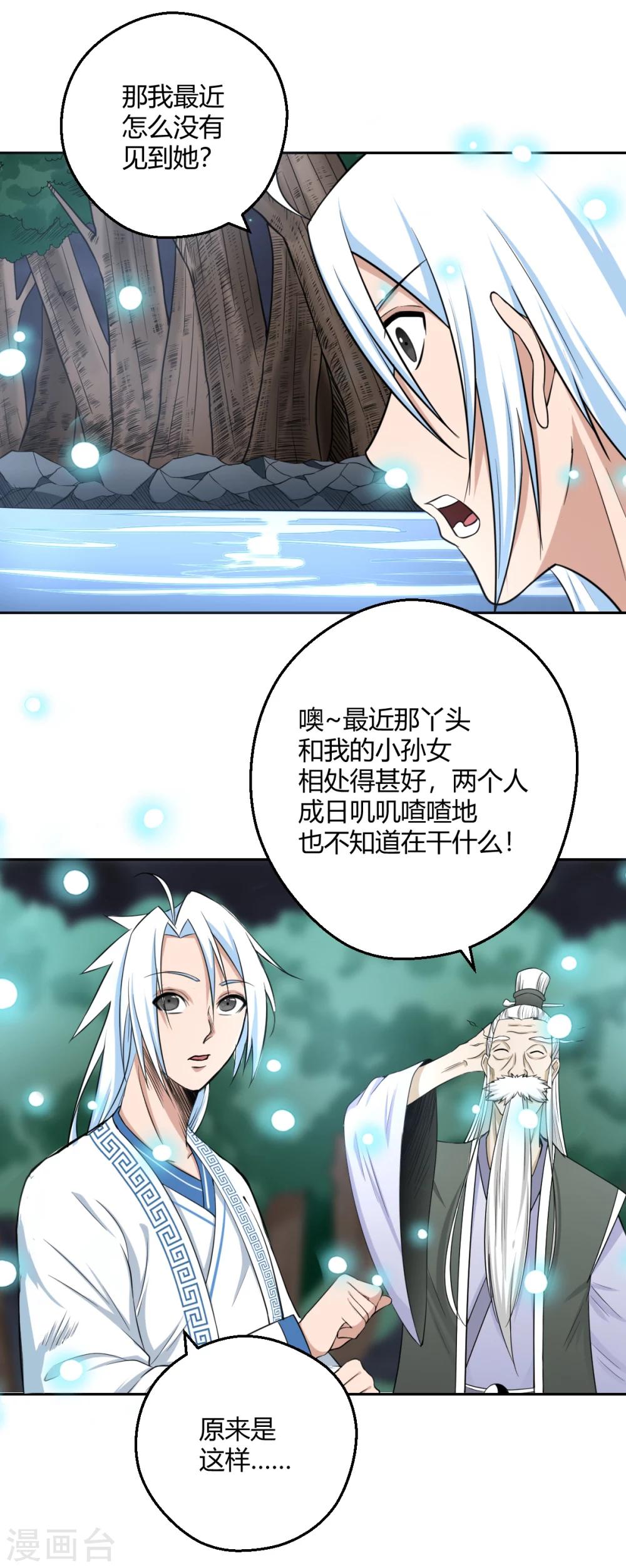 第116话 两情若是长久时-第117话